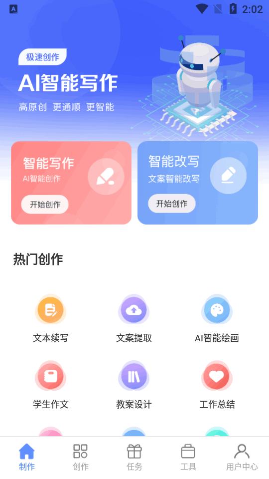 AI写作鱼app会员版v1.0.26安卓高级版 v5.1.3