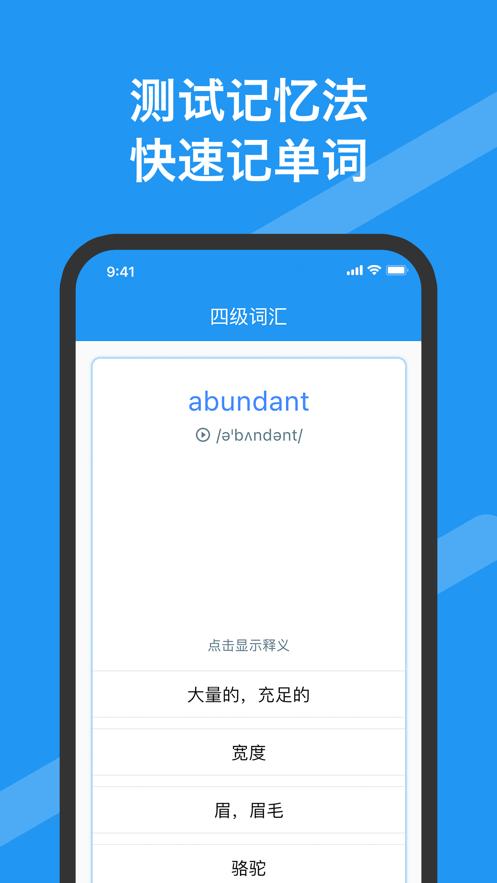 四级通