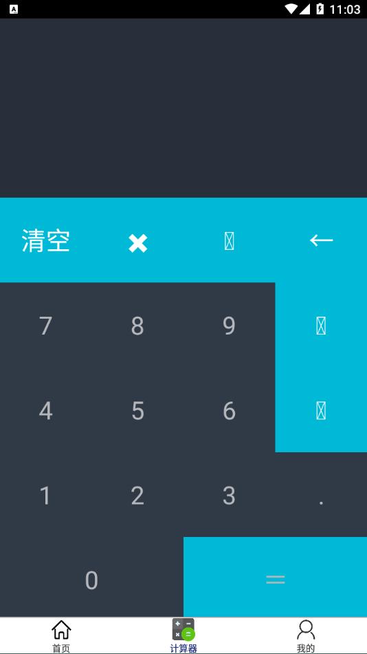 微商计算器安卓版
