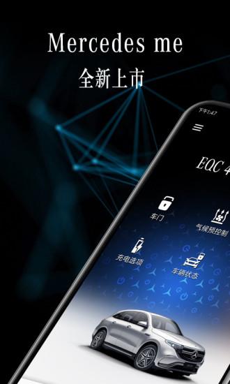 梅赛德斯me v3.4.2