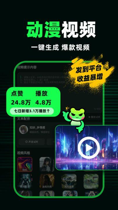 AI视频蛙 v6.4.4