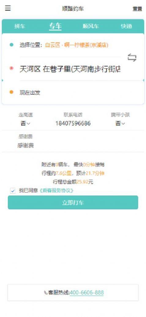 顺路乘客打车