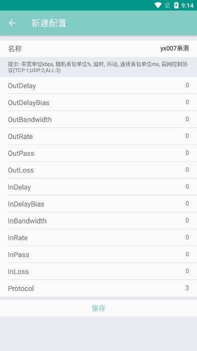 离愁Lico弱网工具最新版