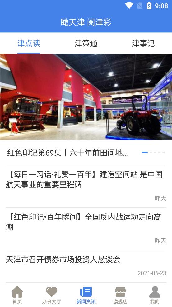 津心办app官方正版6.3.7手机最新版 v6.3.1