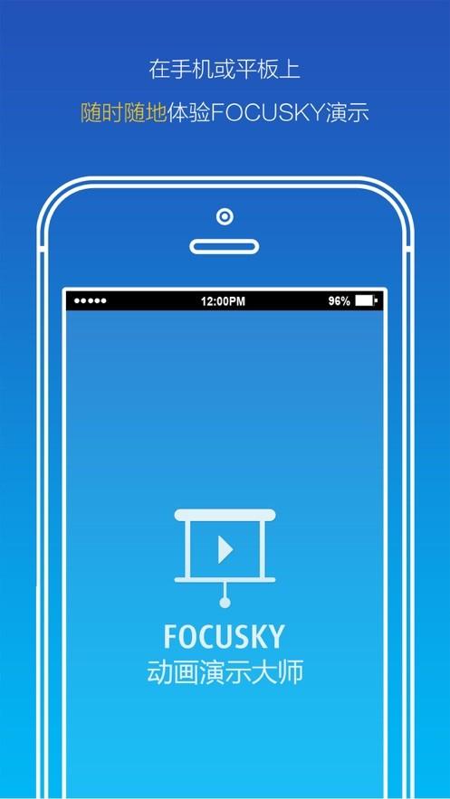 Focusky软件手机版v2.12 安卓版 v3.3.2