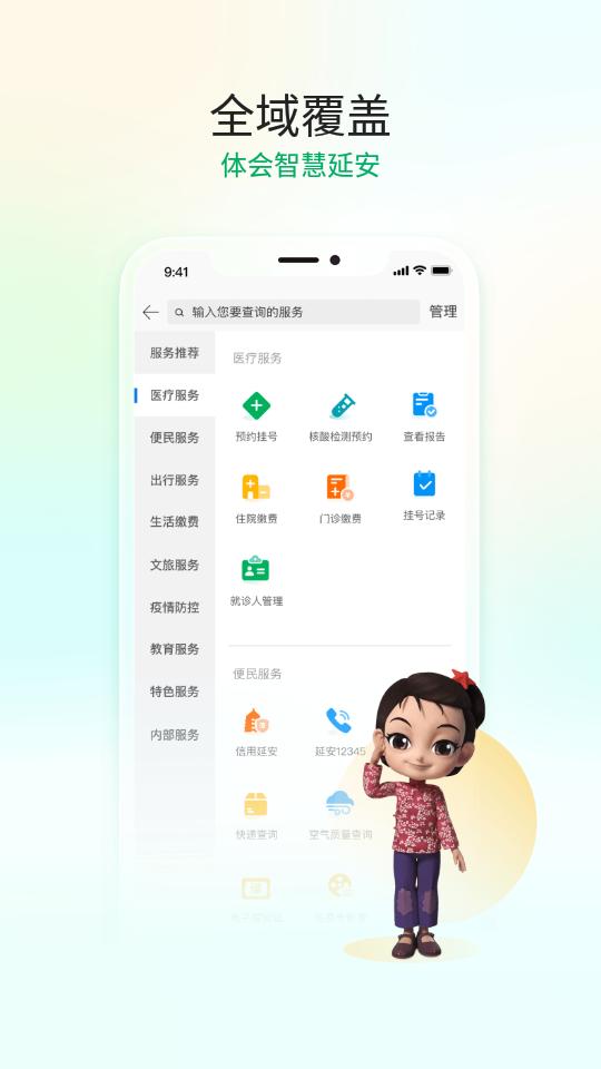 i延安app官方版1.1.3 最新版 v3.0.1