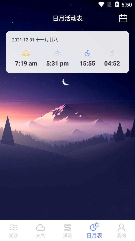赶海潮汐客户端2.0.7 最新版 v6.1.4