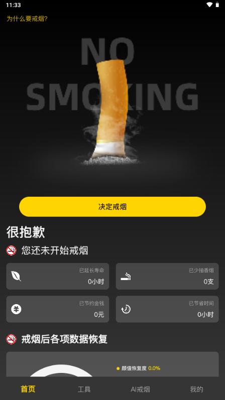 戒烟助手已付费专业版v2.0.5 最新版 v5.3.3