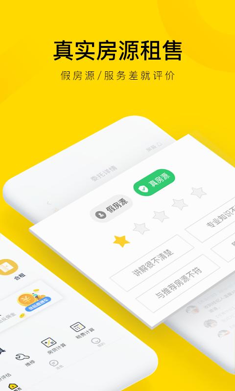 悠居客二手房