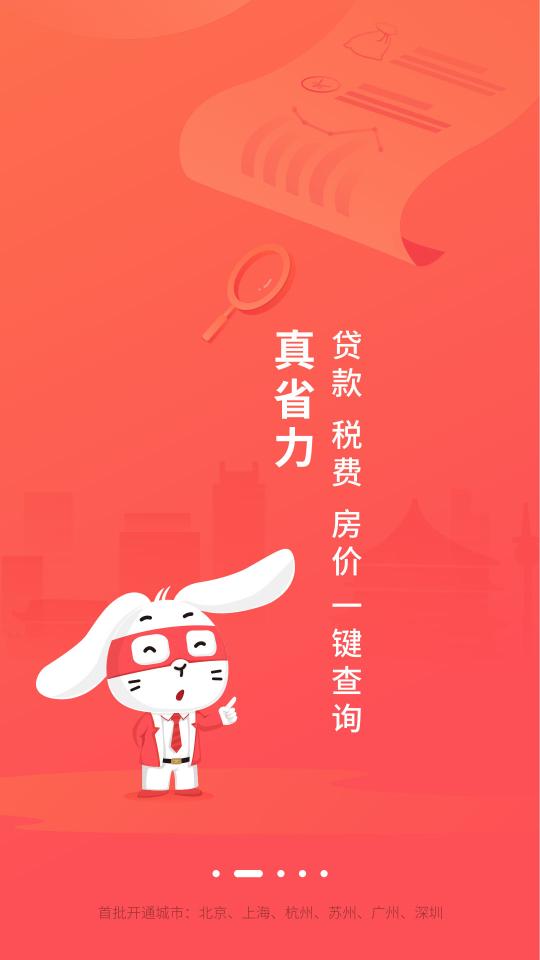 兔博士房屋服务平台12.11.22 最新版 v3.3.1