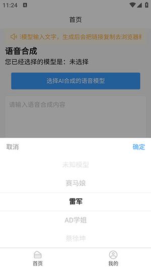 AI语音合成app v6.3.3