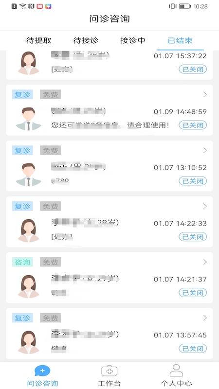 医路慢行医生版