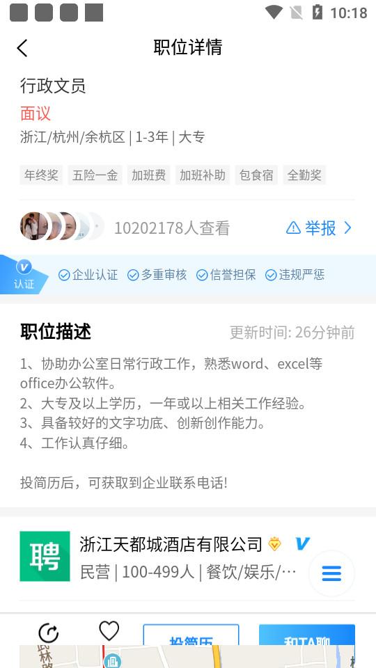 猎才招聘app1.0.2 手机版 v4.5.4