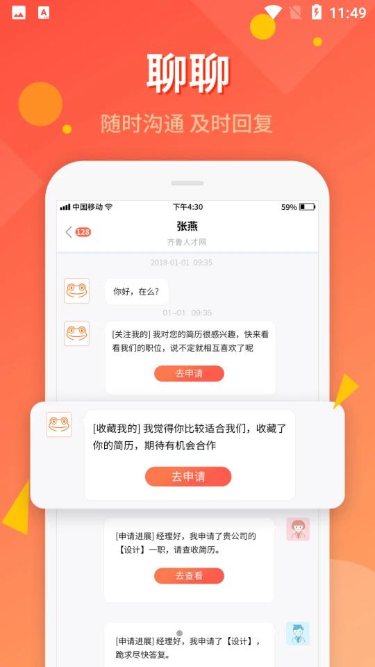 齐鲁人才网官方正版客户端8.1.0 手机最新版 v3.4.1