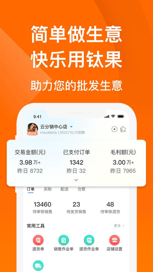 钛果商家端