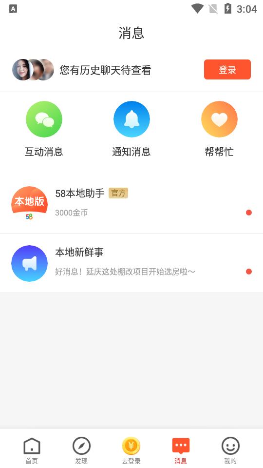 58本地版客户端v13.34.2手机版 v5.1.1