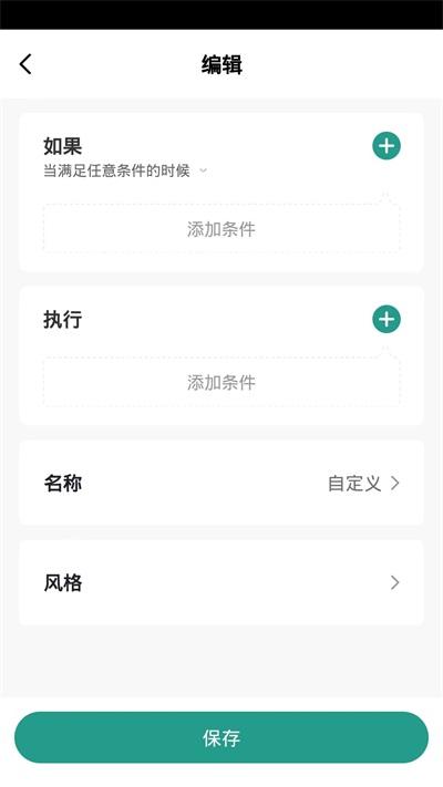 太子屋智能