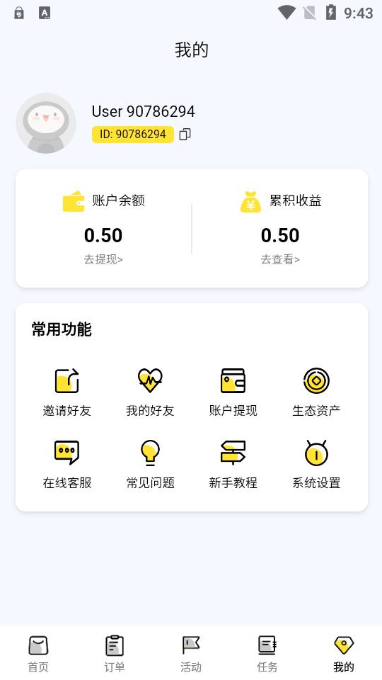 饭闲霸王餐app最新版v1.1.1 安卓官方版 v4.5.4