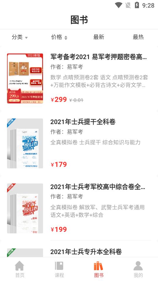 易军考培训软件2.1.2 官方版 v4.2.4