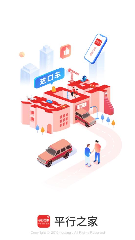 平行进口车之家app3.12.15 手机最新版 v4.5.4