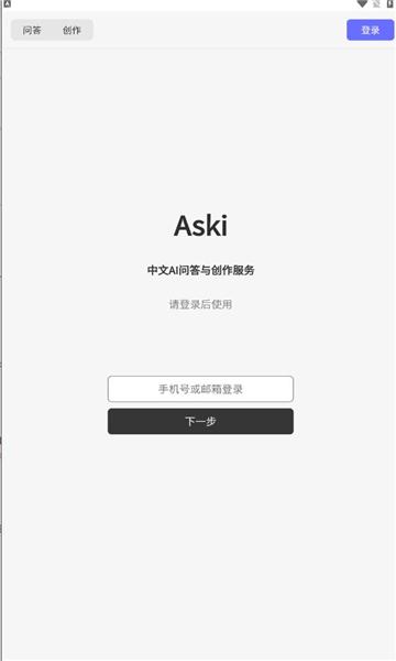 Aski最新版