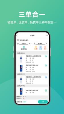 易指快销app3.1.3 安卓版 v5.1.3
