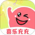 喜乐充充