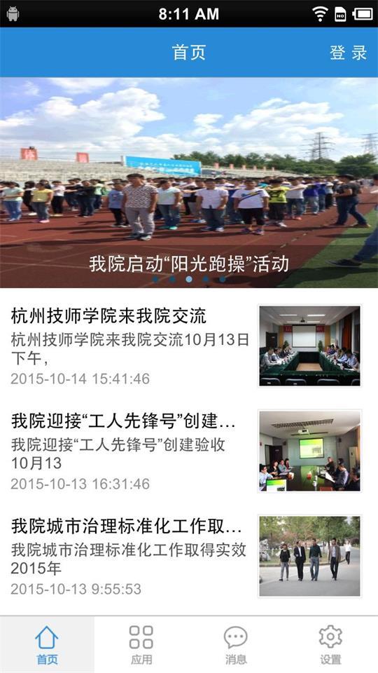 南交院移动校园安卓系统v2.2.2 最新版 v5.5.3