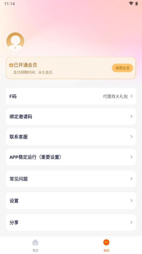 微商客app会员版v2.0.0 安卓手机版 v4.5.3