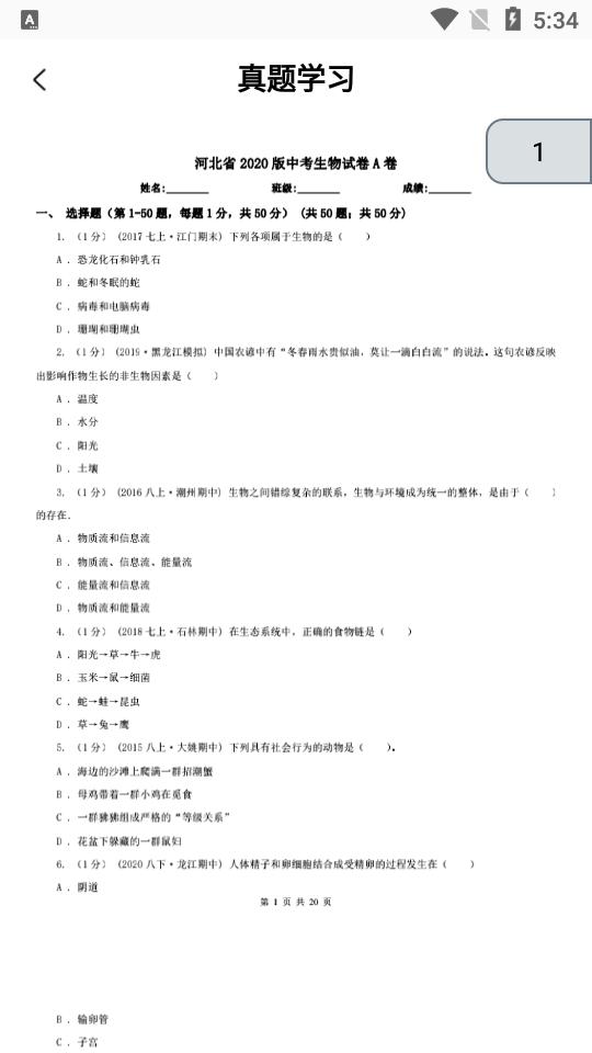 中学生物学习app1.0.1最新版 v5.0.1