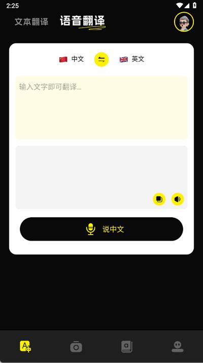 翻译官免费版1.12 最新版 v5.5.2