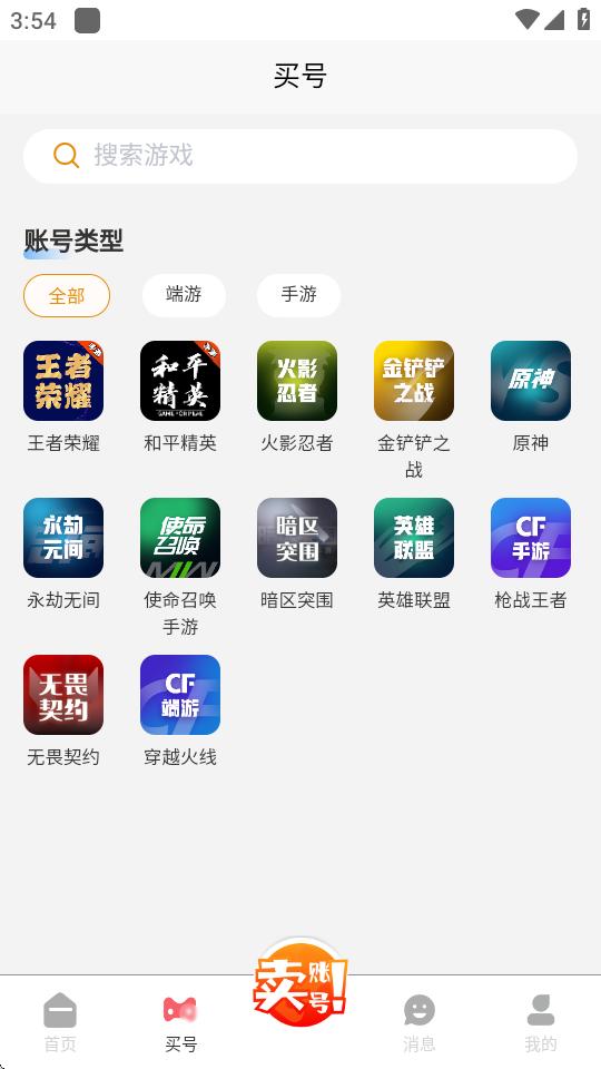 好安游手游交易app4.0.2 官方正版 v6.4.2
