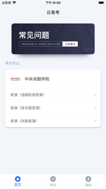 云易考学习