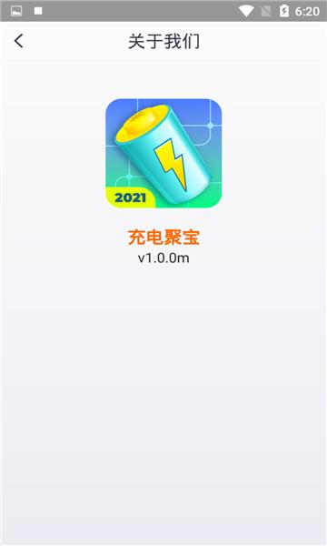 充电聚宝