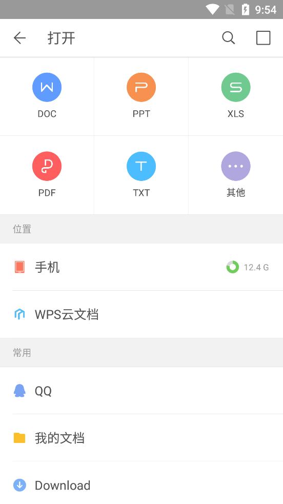 WPS Office Pro安卓定制版v13.37.6 手机兼容版 v4.4.2