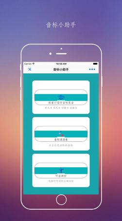 音标随身学