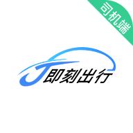 J刻出行司机端安卓版v6.30.7.0003 最新版