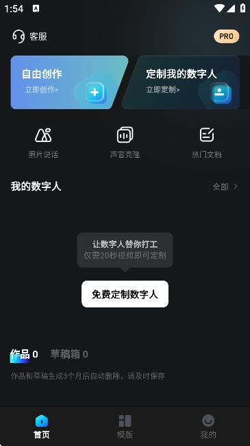 口播AI数字人app安卓版1.0.0 最新版 v5.0.1