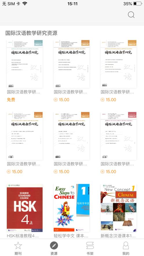 国际汉语教学研究app