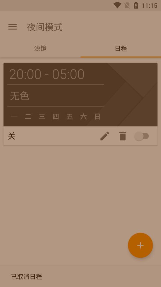 蓝光滤镜PRO夜间模式软件4.16.0 最新修改版 v5.0.3