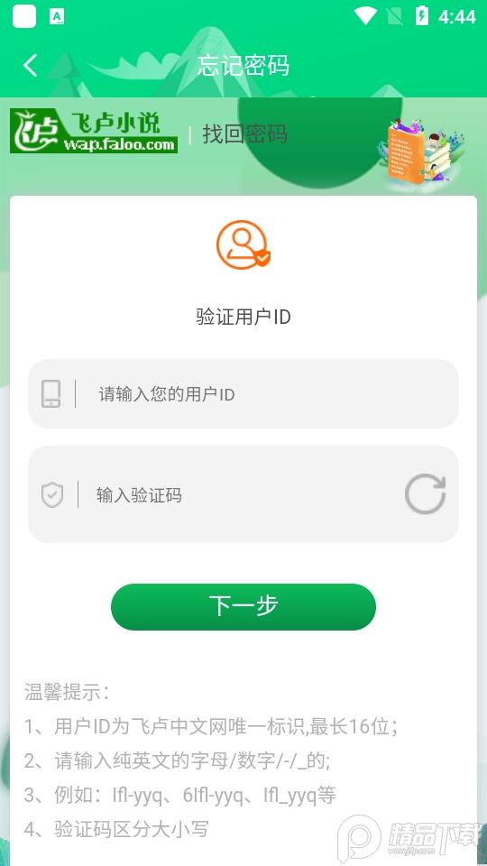 飞卢作家助手官方版v2.0.9 最新版 v4.0.4