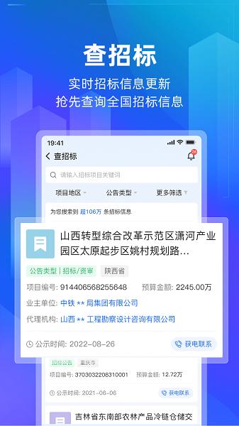 建管家建工大数据