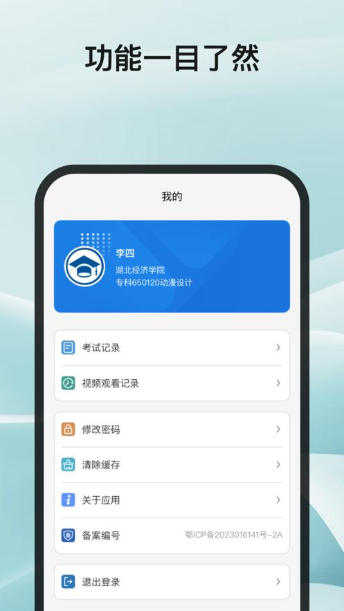 自考e学通app最新版v1.0.7 官方手机版 v5.2.3