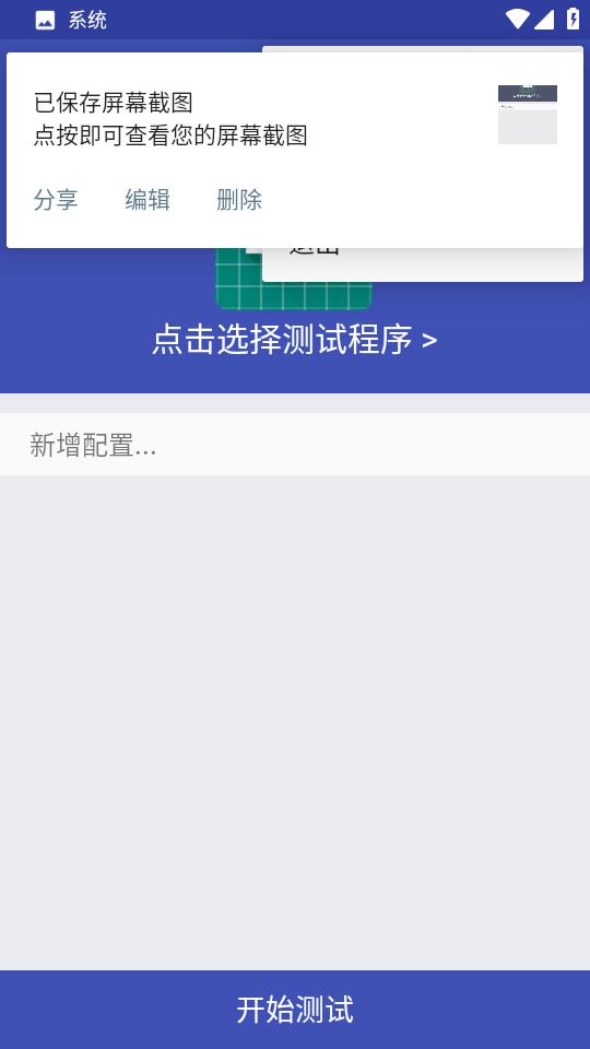 弱网测试工具
