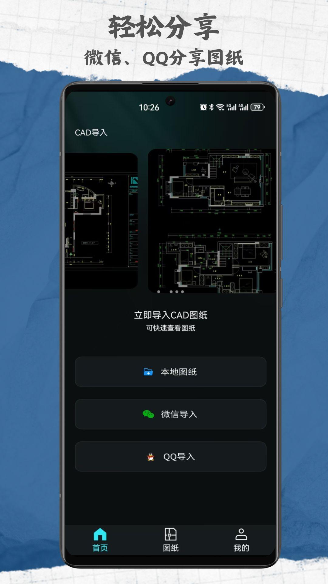 CAD手机免费看图纸v1.0.2最新版 v3.5.4
