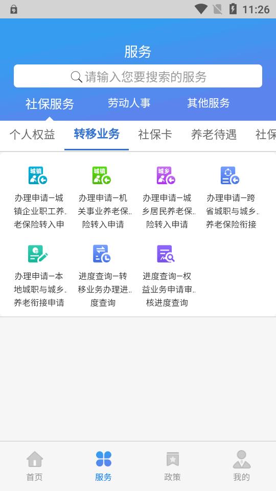 天津人力社保app正版v2.0.21 手机版 v3.0.1