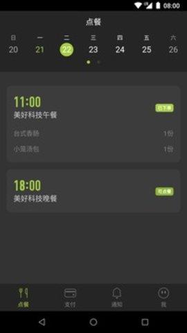 美餐网团餐