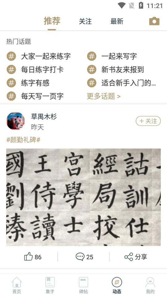 掌上碑帖app安卓版5.2.1 最新版 v3.3.4