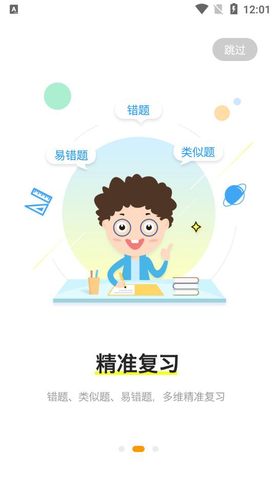 橙果错题本软件8.93 手机版 v5.0.2