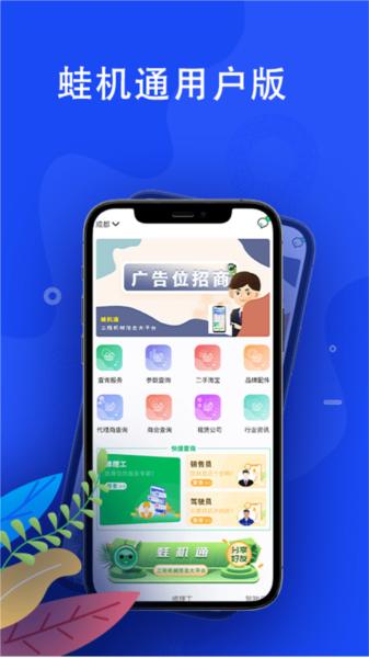蛙机通app